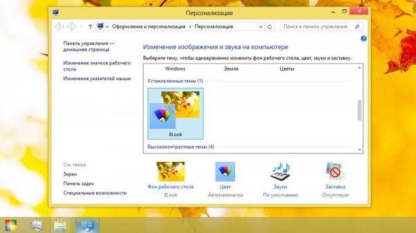 8Look visual style for Windows 8