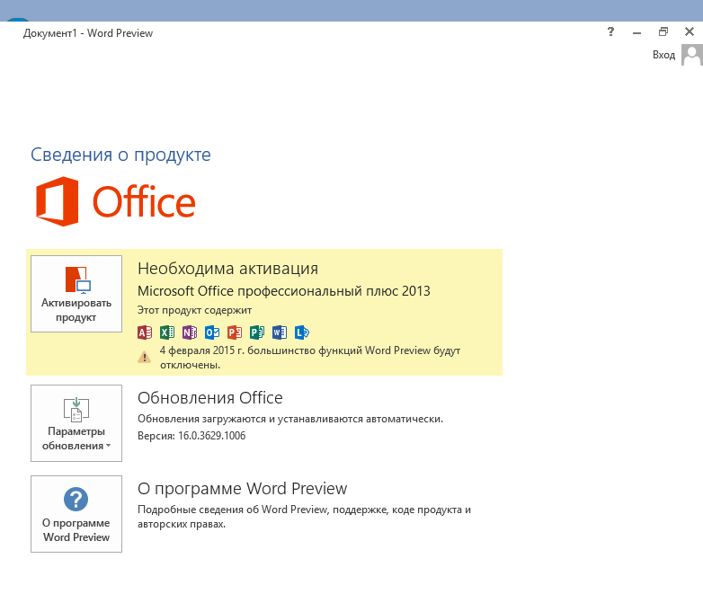 Microsoft office root office16. Активация офис 2013. Офис 16. Microsoft Office 16. Дистрибутив офис.