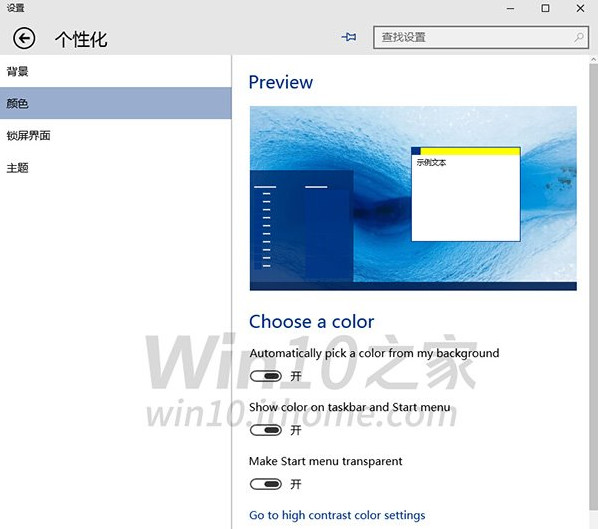windows 10 disable menu transparency